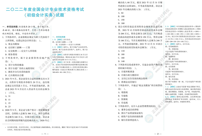 大消息！初级会计考前5天拼团课程热招中 仅需0.1元 先到先得！