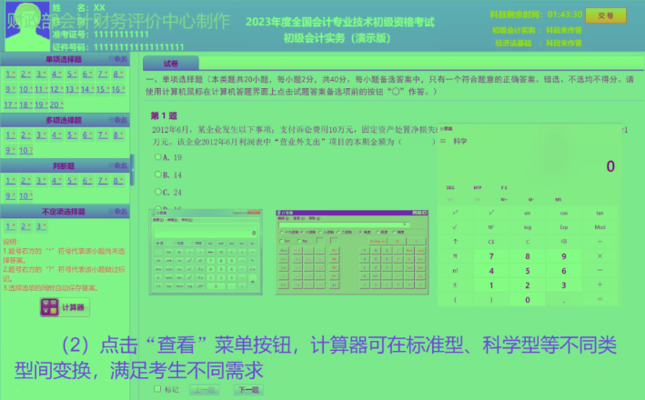 2023年初级会计职称考试无纸化考试答题演示【视频版】