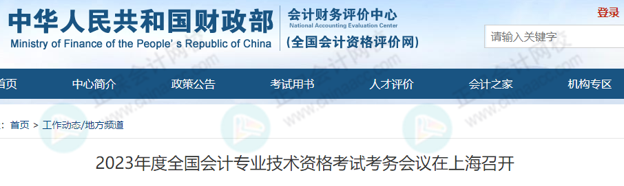 不延期？！2023年高会考试，财政部发布最新消息……