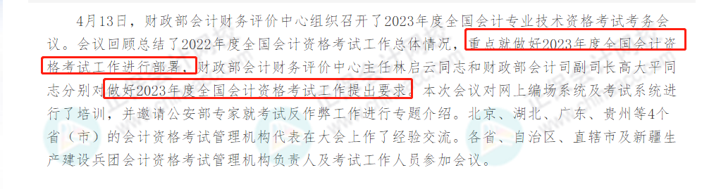 不延期？！2023年高会考试，财政部发布最新消息……