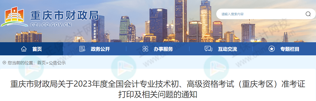 不延期？！2023年高会考试，财政部发布最新消息……