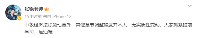 2023年中级会计职称教材变动情况如何？各位老师这么说！