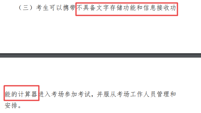 新人必看！注会考试用什么样的计算器呢？