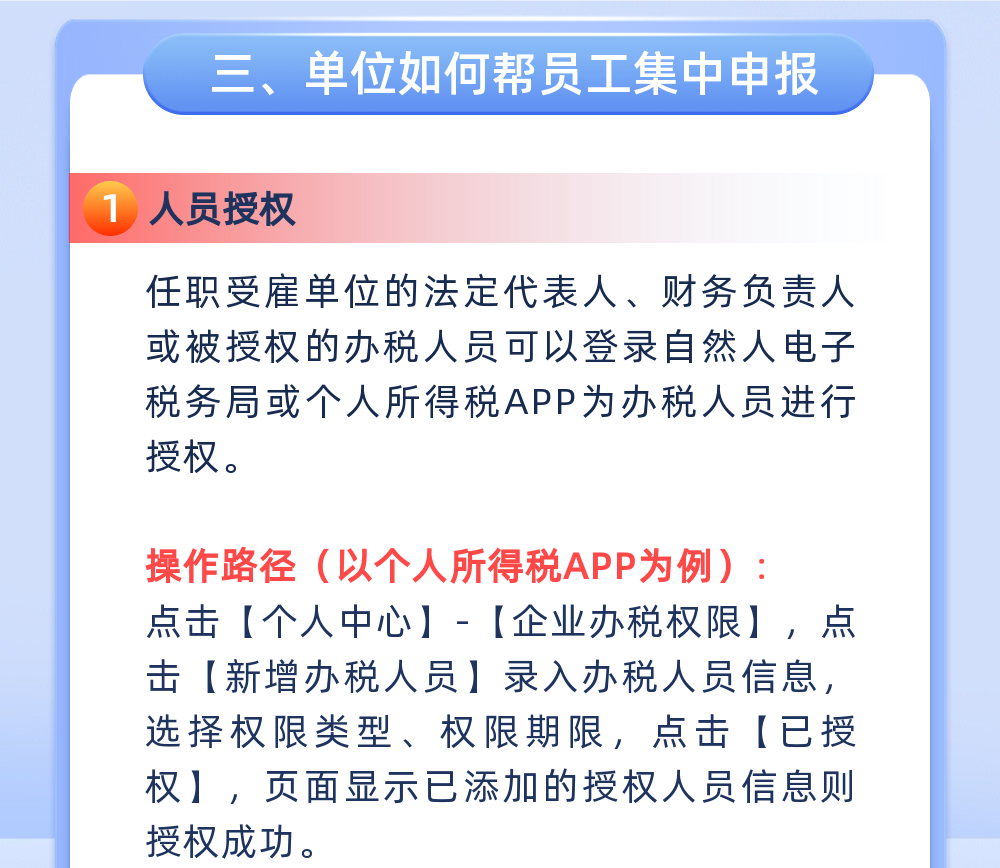 4月30日截止！个人所得税综合所得年度汇算集中申报指引