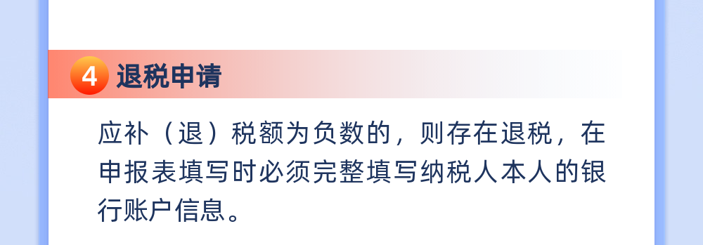 4月30日截止！个人所得税综合所得年度汇算集中申报指引