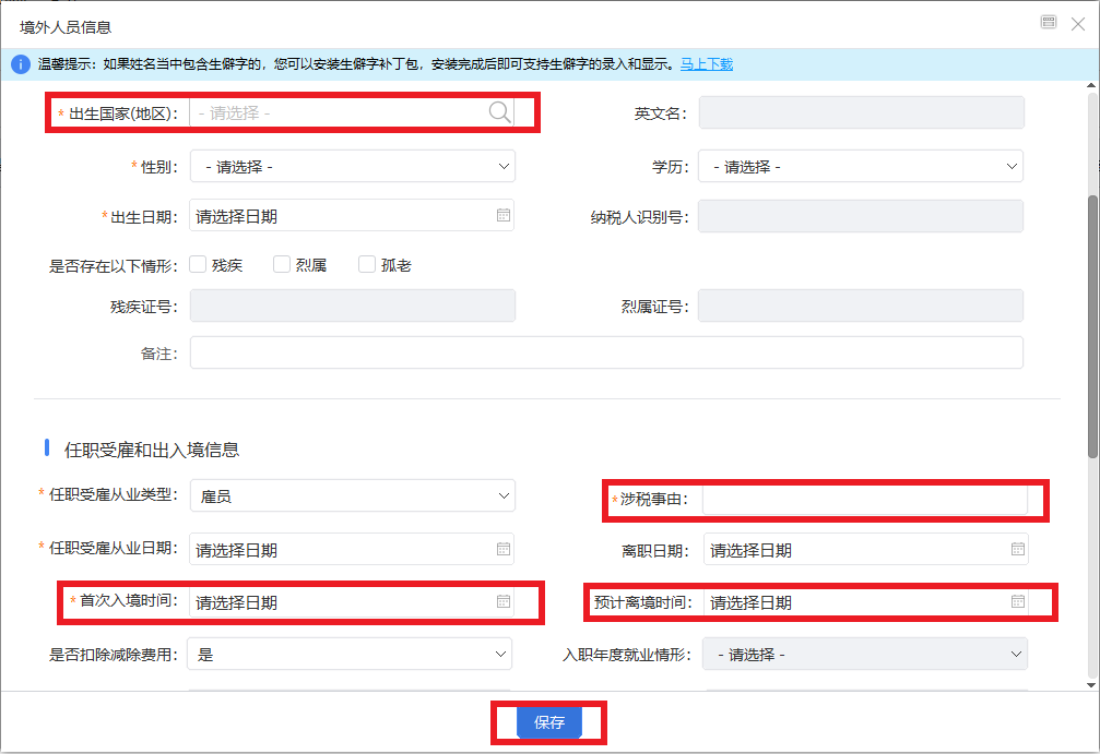 如何在自然人电子税务局扣缴客户端为员工办理入职和离职手续