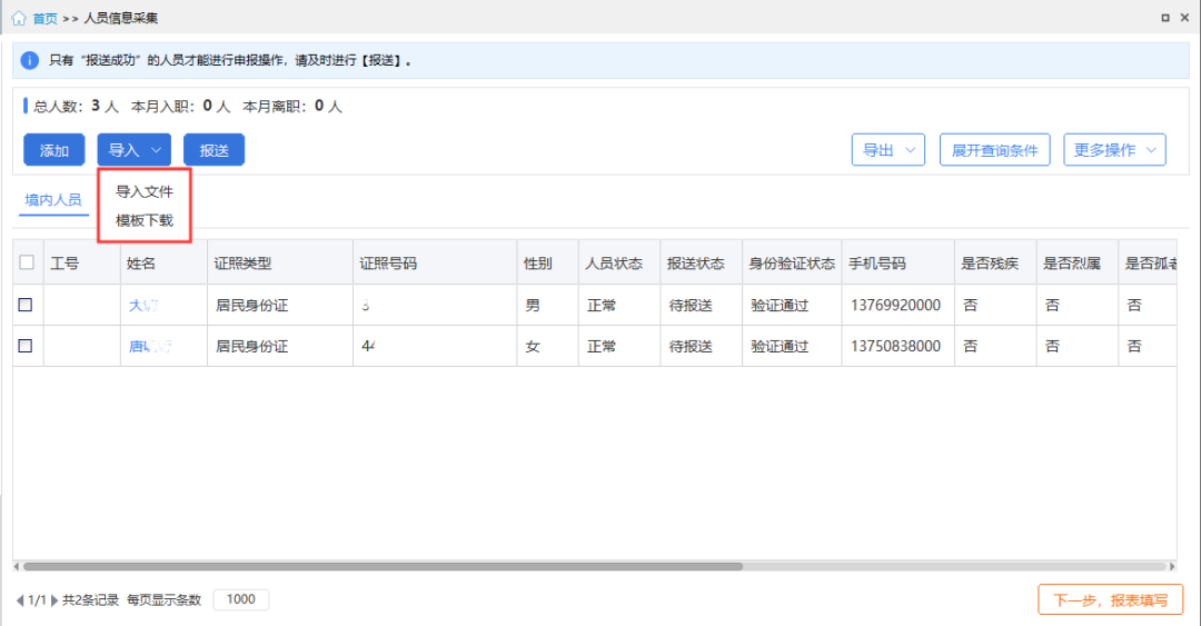 如何在自然人电子税务局扣缴客户端为员工办理入职和离职手续