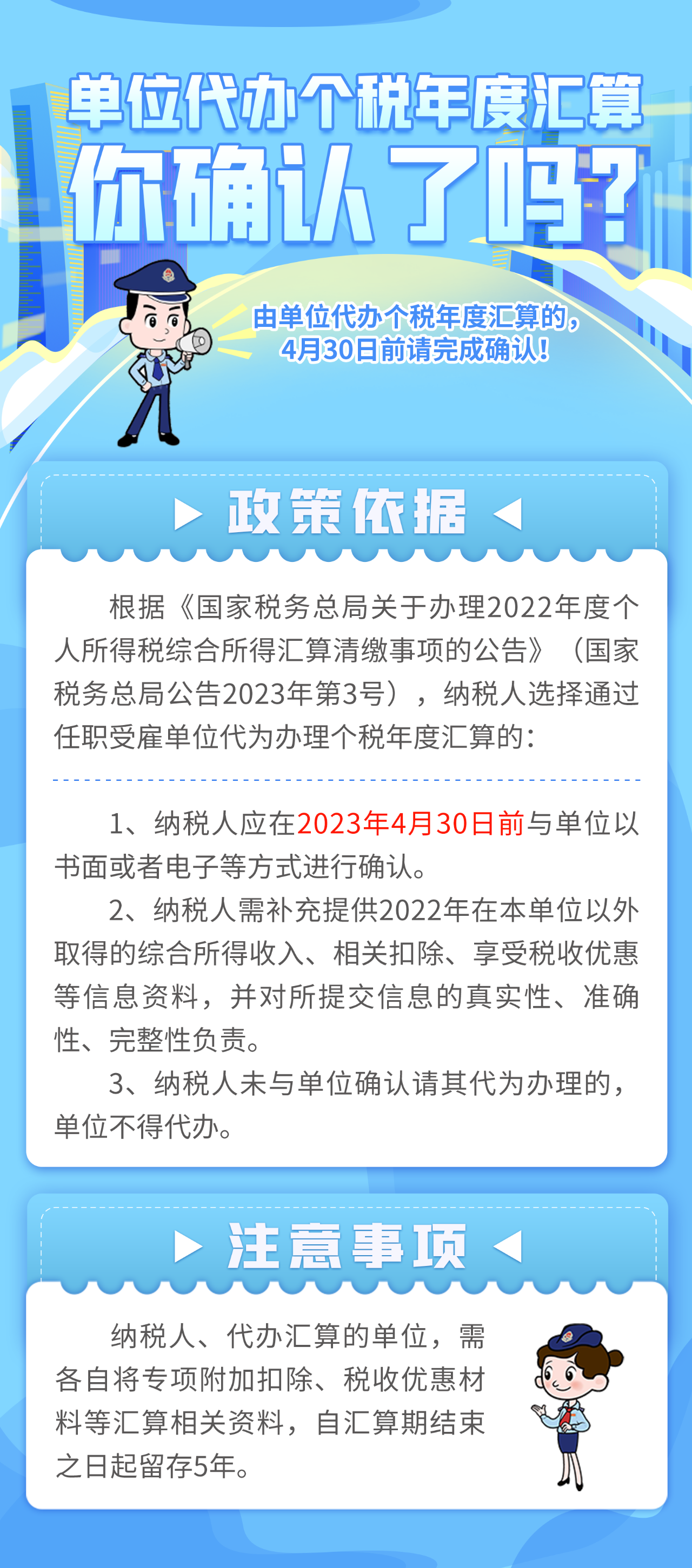 单位代办个税年度汇算你确认了吗？