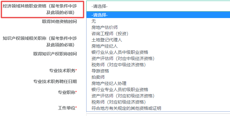 经济领域其他职业资格