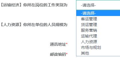 【运输经济】你所在岗位的工作类别