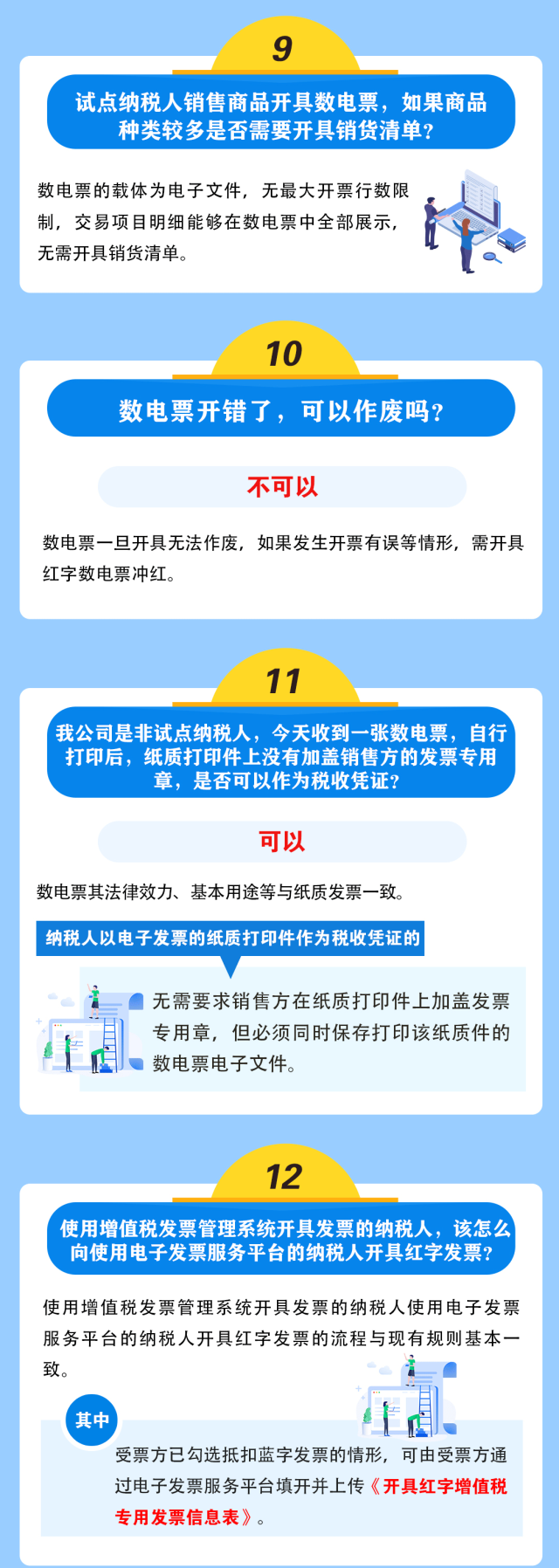 全面数字化的电子发票来啦！基础知识一图读懂！