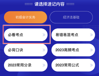 更新！初级会计考点神器新增50个必看考点 抓紧来看~