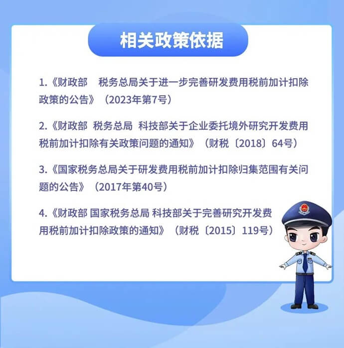 企业研发费用税前加计扣除新政要点