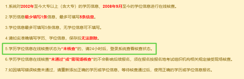 高级经济师报名时 学历、学位信息显示未核验怎么办？