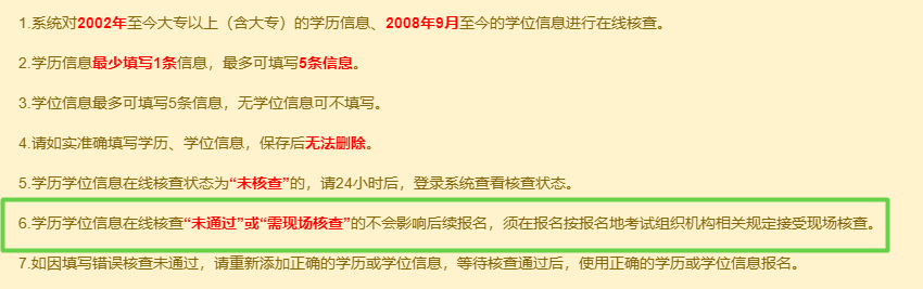 高级经济师报名时 学历、学位信息验证不通过怎么办？