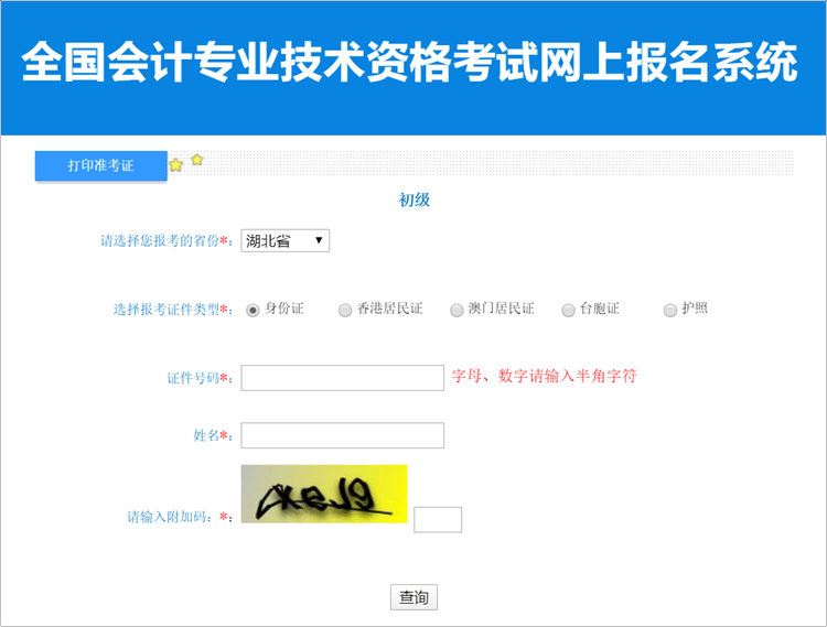 重磅！湖北2023年初级会计职称考试准考证打印入口开通