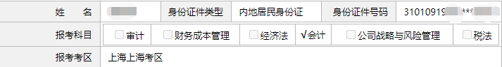 CPA报名今晚20点截止  请立即核查这3件事