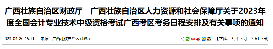 2023年中级会计考试最新安排！