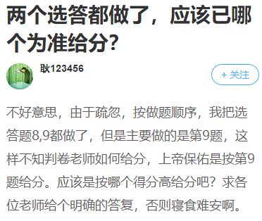 高会考试两道选做题都做，如何判分？