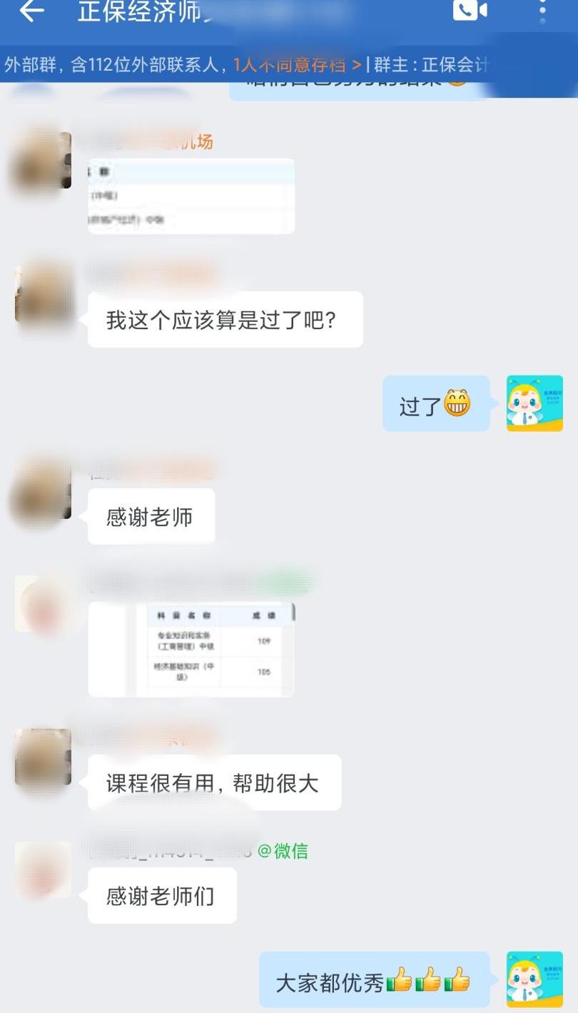 学员反馈：经济师课程很有用，帮助很大！