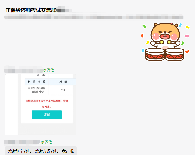 初中级经济师补考成绩已公布 正保会计网校学习群里喜报不断！