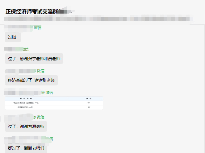 初中级经济师补考成绩已公布 正保会计网校学习群里喜报不断！