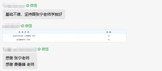 初中级经济师补考成绩已公布 正保会计网校学习群里喜报不断！
