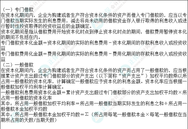 2023注会会计核心入门知识点22：借款利息费用的核算