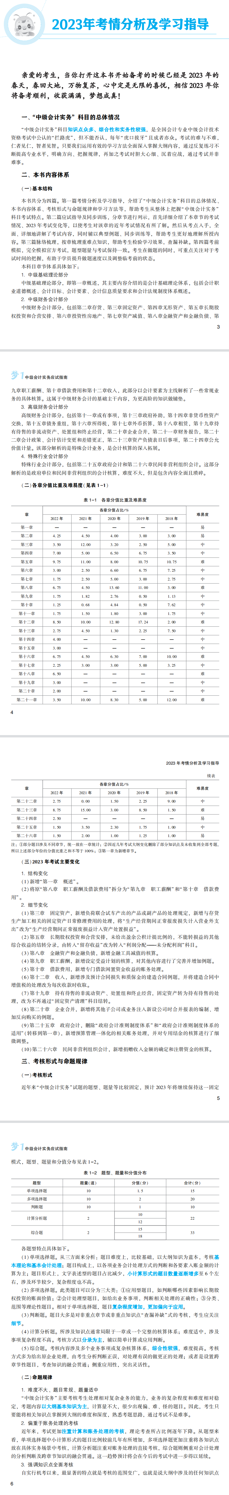 2023高志谦主编中级会计实务《应试指南》免费试读