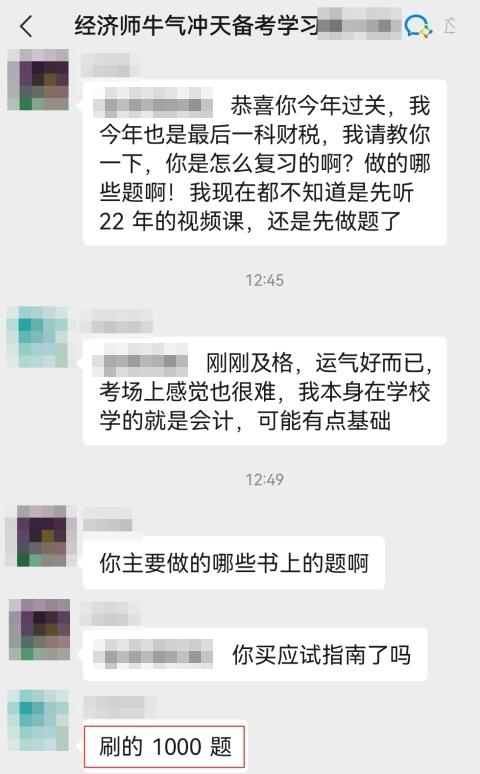 分享中级经济师学员查分喜悦！必刷1000题强推！