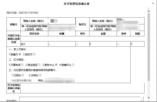 红字发票信息确认单