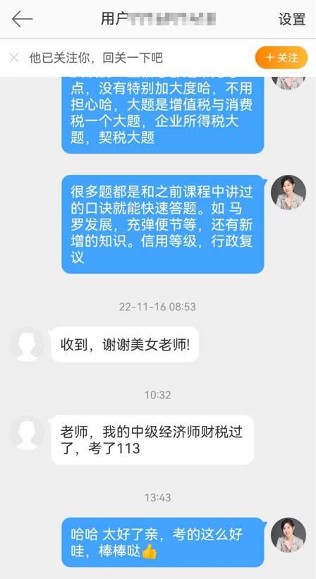 中级经济师财税113分通过 感谢方源老师！