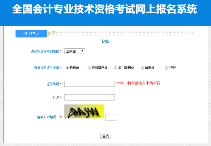 山东2023年初级会计资格考试准考证打印入口开通啦~