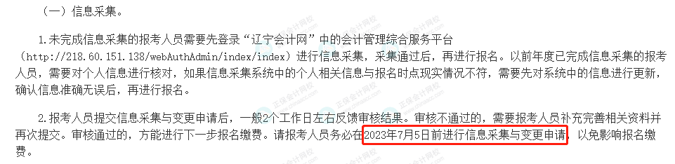 这3类考生不能报考2023年中级会计！