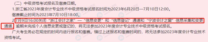 这3类考生不能报考2023年中级会计！