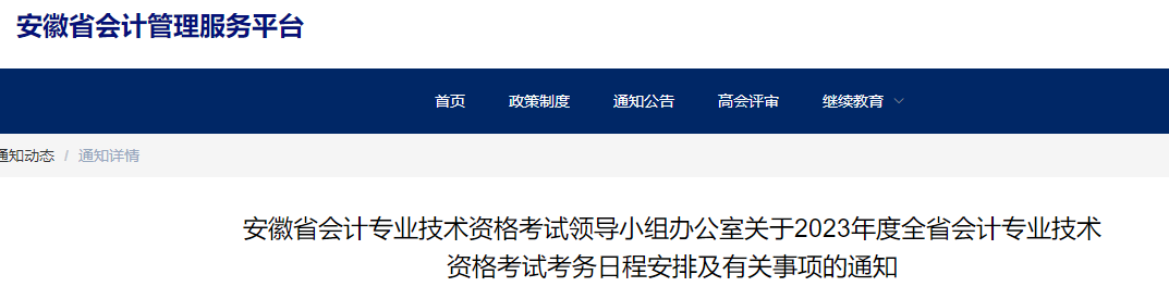 这3类考生不能报考2023年中级会计！