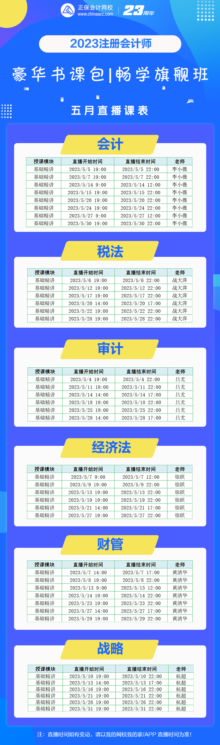 注会豪华书课包5月份课表已备好！速来查收！