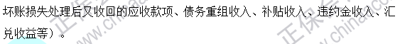 2023年注会《税法》基础阶段易混易错题第四章