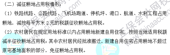 2023年注会《税法》基础阶段易混易错题第九章