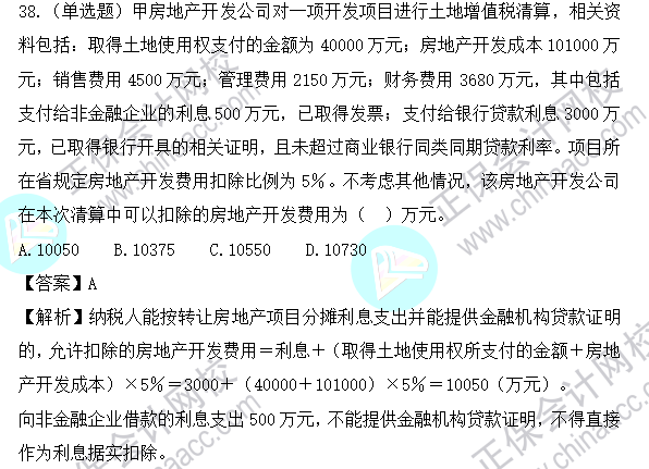 2023年注会《税法》基础阶段易混易错题第十章