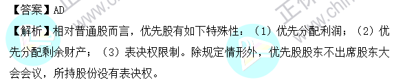 2023年注会《财管》基础阶段易混易错题第三章