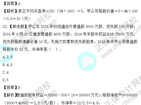 2023年注会《财管》基础阶段易混易错题第七章