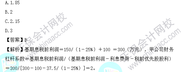 2023年注会《财管》基础阶段易混易错题第八章