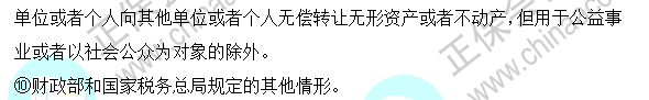 2023注会《税法》基础阶段易混易错知识点（四）