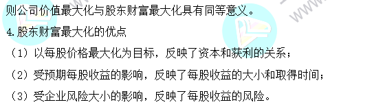 2023注会《财管》基础阶段易混易错知识点（一）