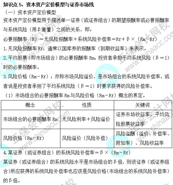 2023注会《财管》基础阶段易混易错知识点（五）