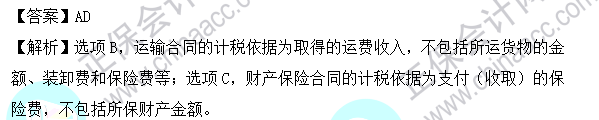 2023年注会《税法》基础阶段易混易错题第十一章