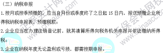 2023注会《税法》基础阶段易混易错知识点（十八）