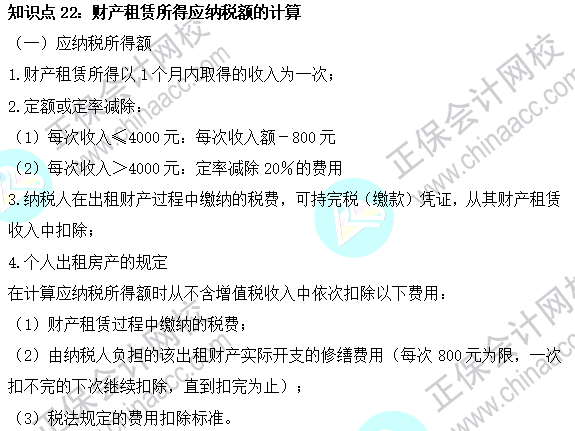 2023注会《税法》基础阶段易混易错知识点（二十二）