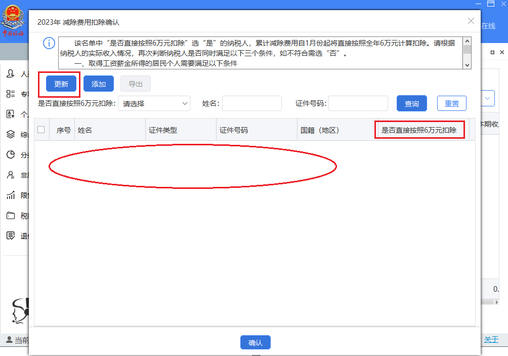 享受一次性扣除6万元减除费用需要符合的条件